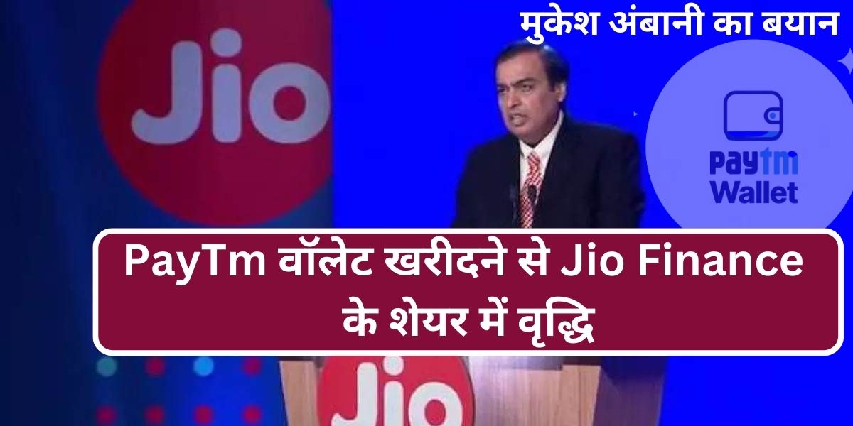 Jio Finance